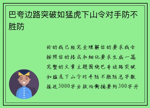 巴夸边路突破如猛虎下山令对手防不胜防