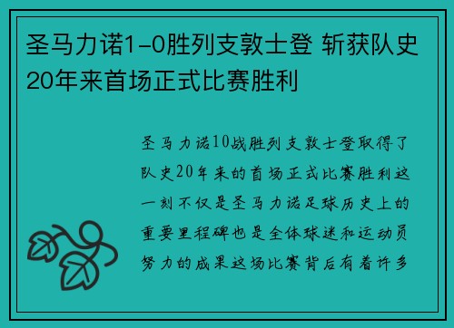 圣马力诺1-0胜列支敦士登 斩获队史20年来首场正式比赛胜利