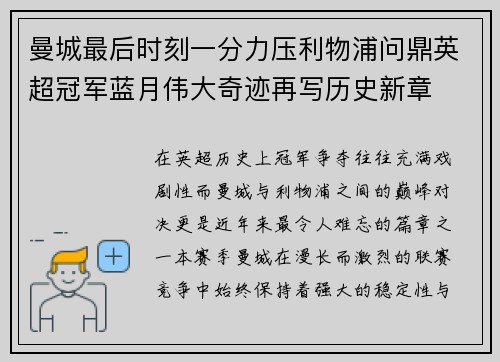 曼城最后时刻一分力压利物浦问鼎英超冠军蓝月伟大奇迹再写历史新章