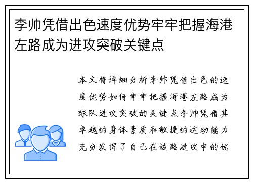 李帅凭借出色速度优势牢牢把握海港左路成为进攻突破关键点