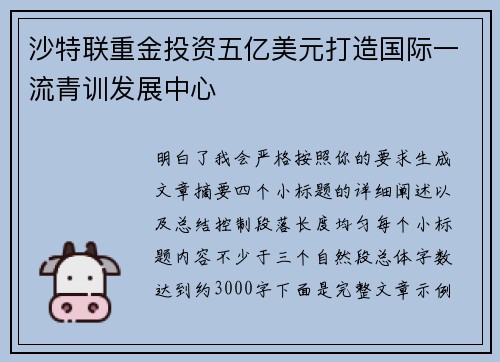 沙特联重金投资五亿美元打造国际一流青训发展中心
